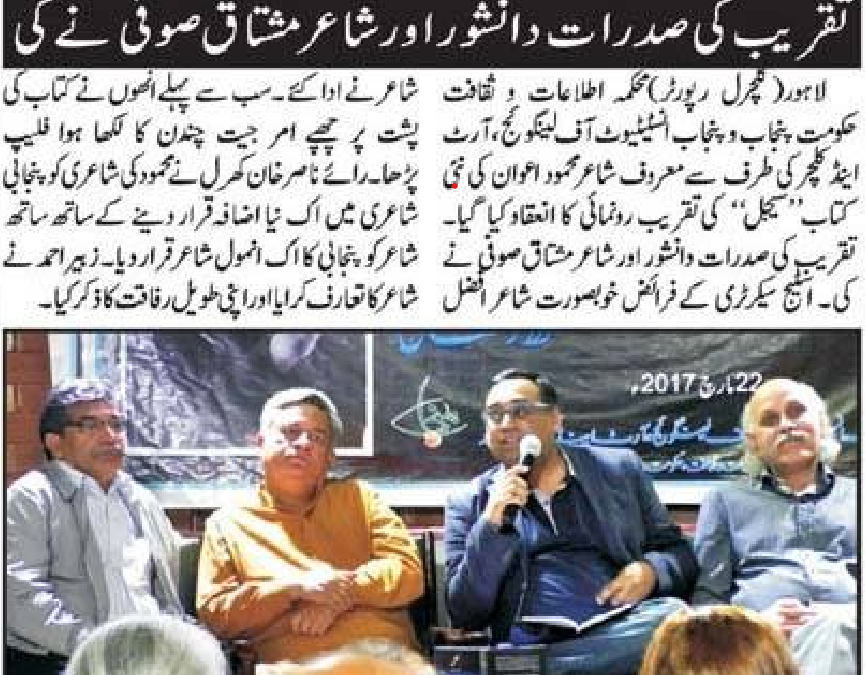 Sejal Book Event Reports-Urdu